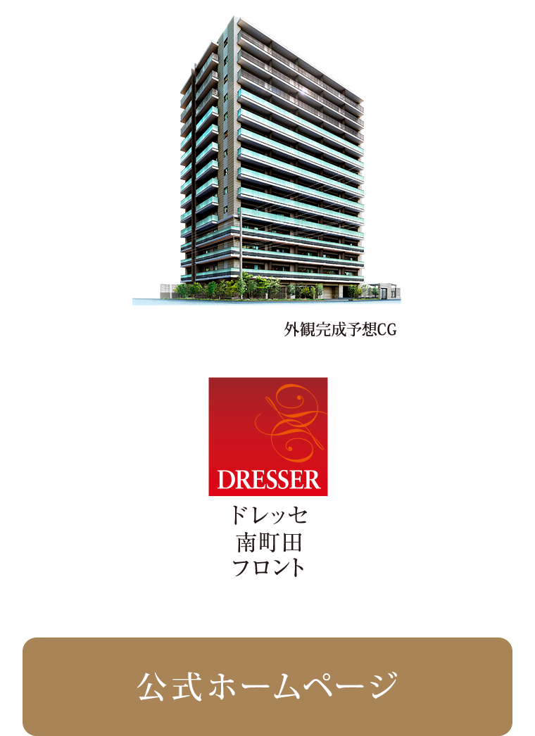 ドレッセ南町田フロント