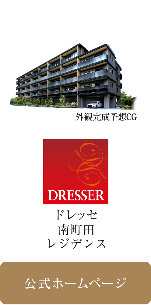 ドレッセ南町田レジデンス